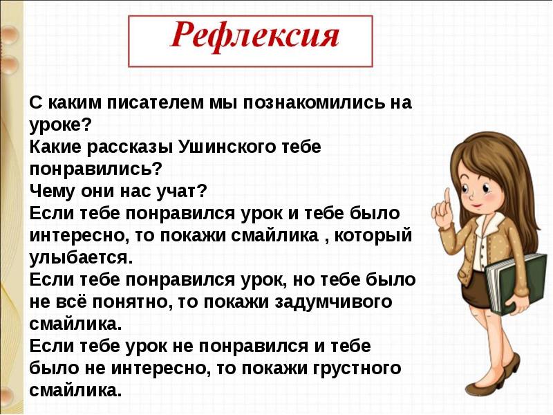 Ушинский худо тому кто добра не делает никому 1 класс презентация