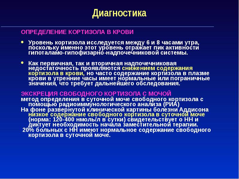 Надпочечниковая недостаточность презентация