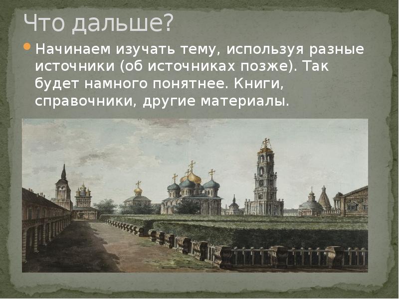 Дальше начало. Понятный исторический доклад по истории.