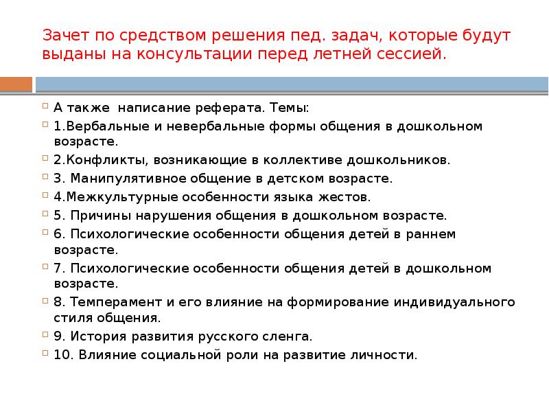 Особенности общения реферат. Причины невыполнения задач. Темы докладов по психологии общения для студентов. Причины неисполнения поставленных задач. Реферат на тему психология общения.