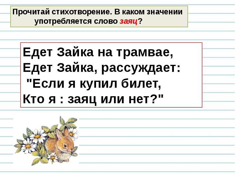 Правописание гласных в ударных и безударных слогах урок 26 1 класс школа россии презентация