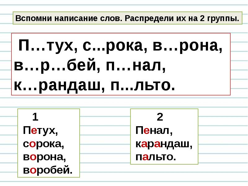 Презентация безударные гласные 1 класс начальная школа 21 века