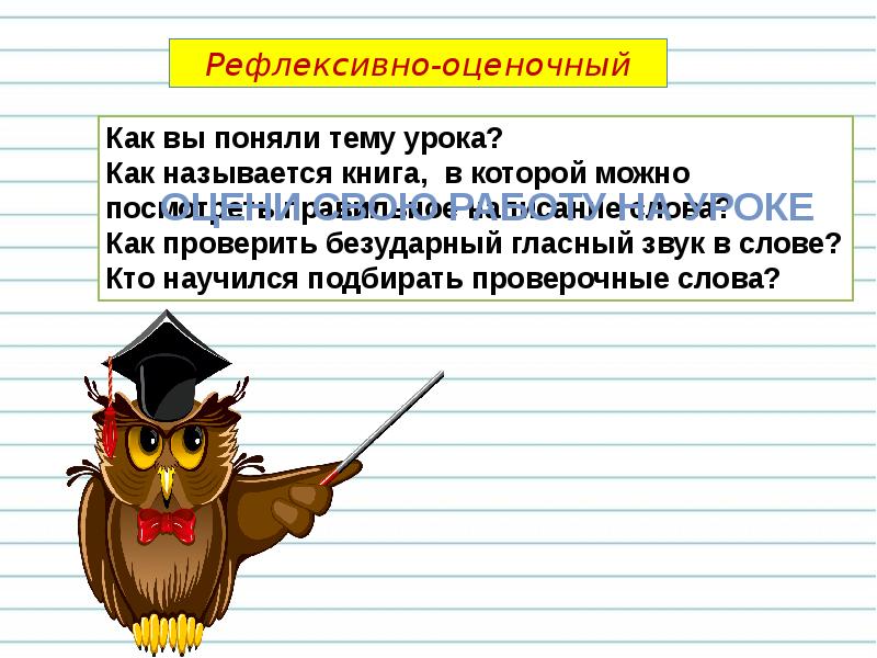 Правописание гласных в ударных и безударных слогах урок 26 1 класс школа россии презентация