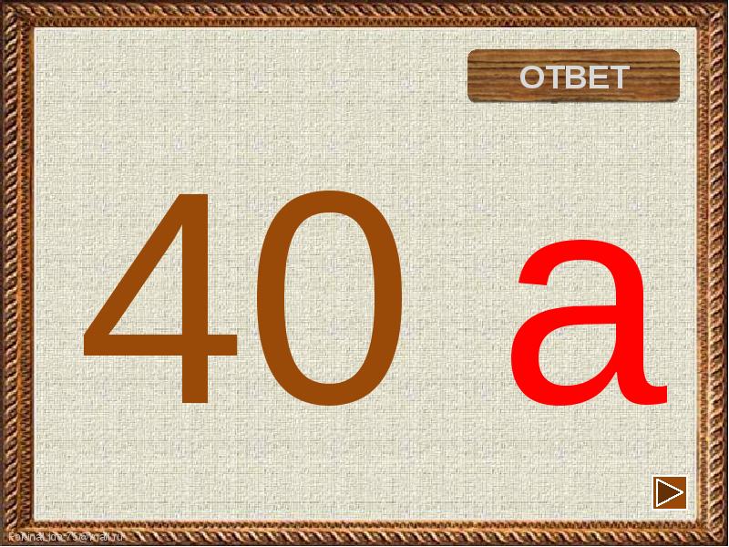 Сорок ответить. Ребусы про животных. Ребусы про животных с ответами. Ребусы животные для детей. Ребусы про животных для детей.