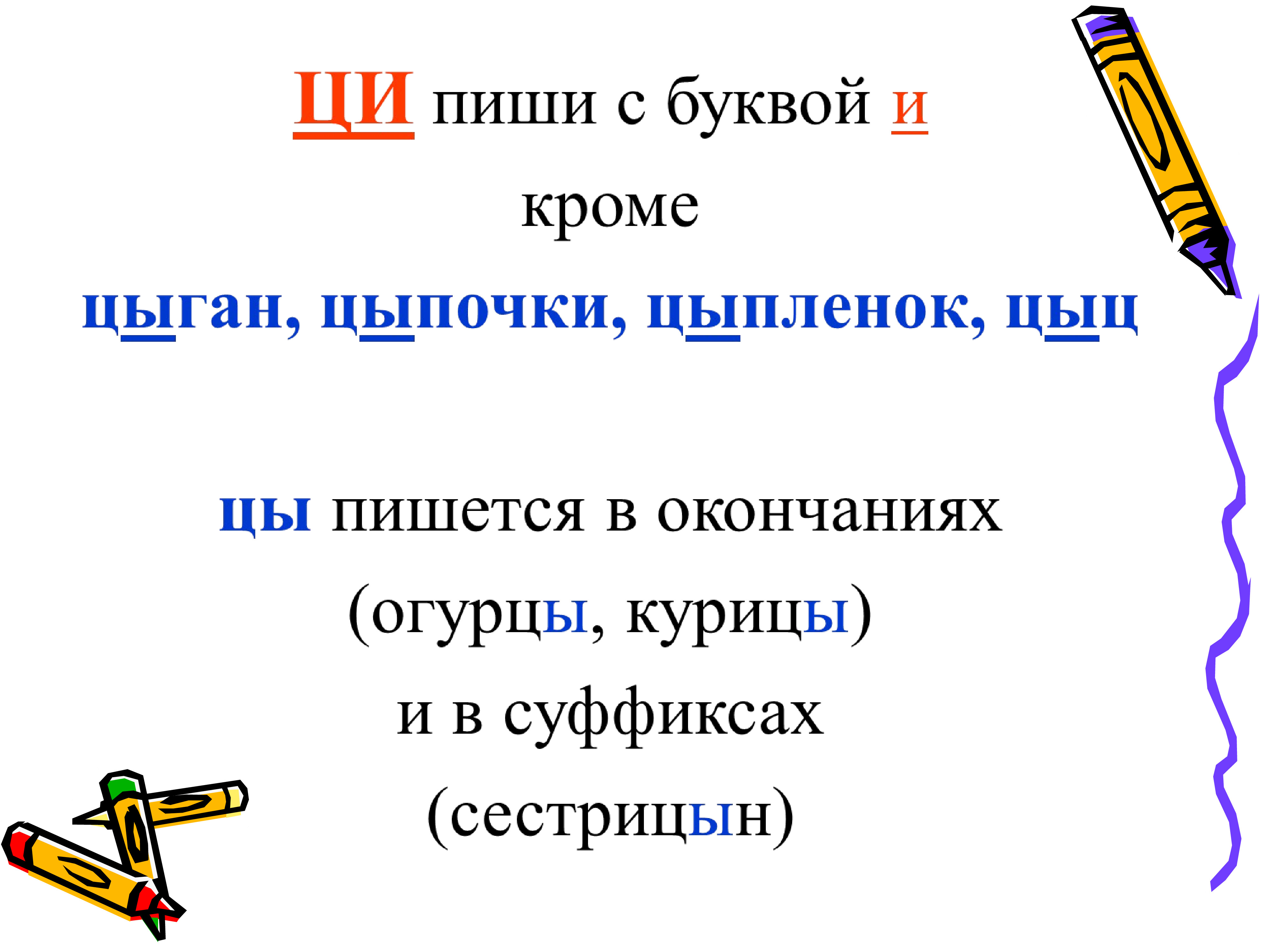 Чн шн двоечник. Скворечник как произносится. Горчичник произношение ЧН или ШН. Брусничный произношение ЧН или ШН.