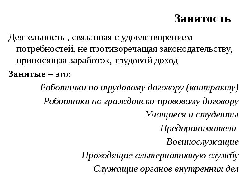 Правовое регулирование занятости и трудоустройства план егэ