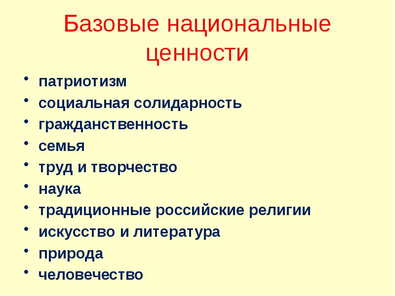 Ценности российского общества презентация