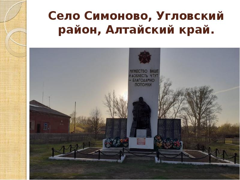 Погода симоново алтайский край