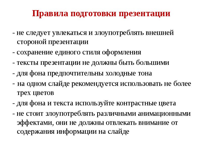 Правило сторон. Советы по созданию презентации. Последовательность подготовки презентации. Рекомендации к созданию презентаций. Особенность подготовки слайдов для.