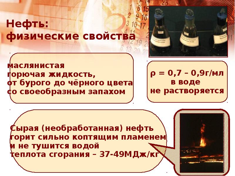 Природные источники углеводородов нефть. Почему нефть горит коптящим пламенем. Нефть как природный источник. Нефть непереработанная. Попутный нефтяной ГАЗ теплота сгорания.