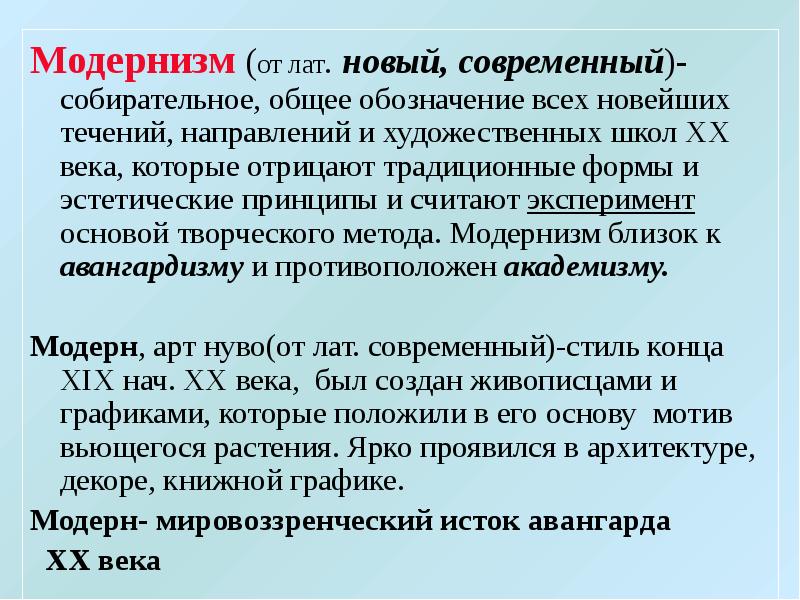 Модернистское течение в искусстве 20 века принципиально отказавшееся от изображения реальных