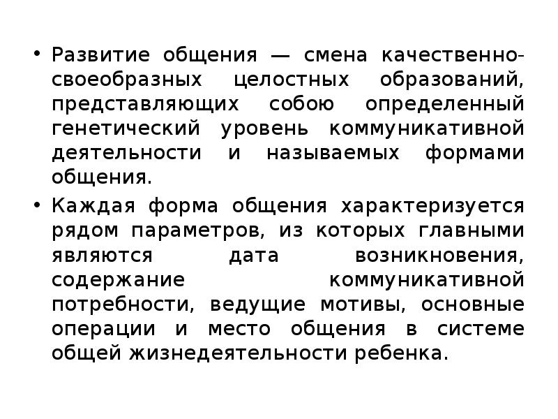 Развитие общения. Эволюция общения. Смена общения. В развитие разговора или в развитии разговора.