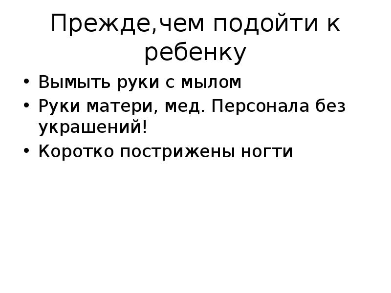 Презентация уход за кожей новорожденного
