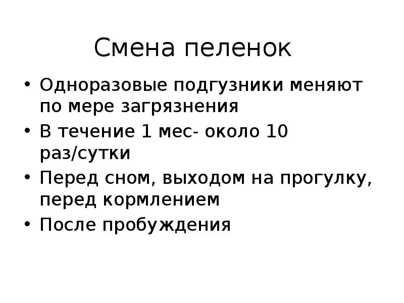 Презентация уход за кожей новорожденного
