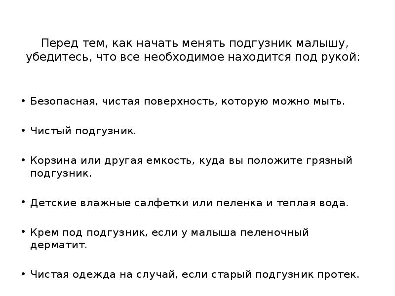Презентация уход за кожей новорожденного