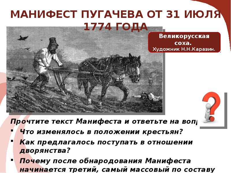 Пугачев манифест. Манифест Пугачева 1774. Манифест Пугачева от 31 июля 1774 года. Манифест Пугачева от 31 июля 1774 года кратко. Манифест Пугачева от 31 июля.