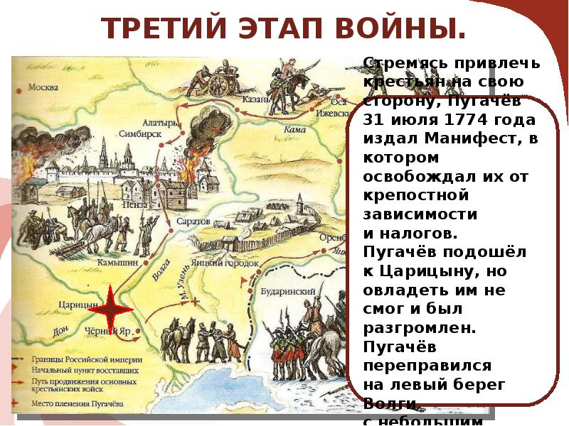 Манифест 1774. Манифест 31 июля 1774 года. Манифест Пугачева от 31 июля 1774 года. Манифест Пугачева от 31 июля. Манифест Пугачева от 31 июля 1774 года кратко.