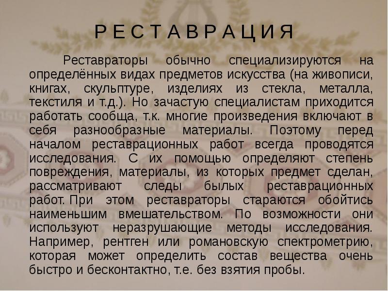 Профессия реставратор презентация