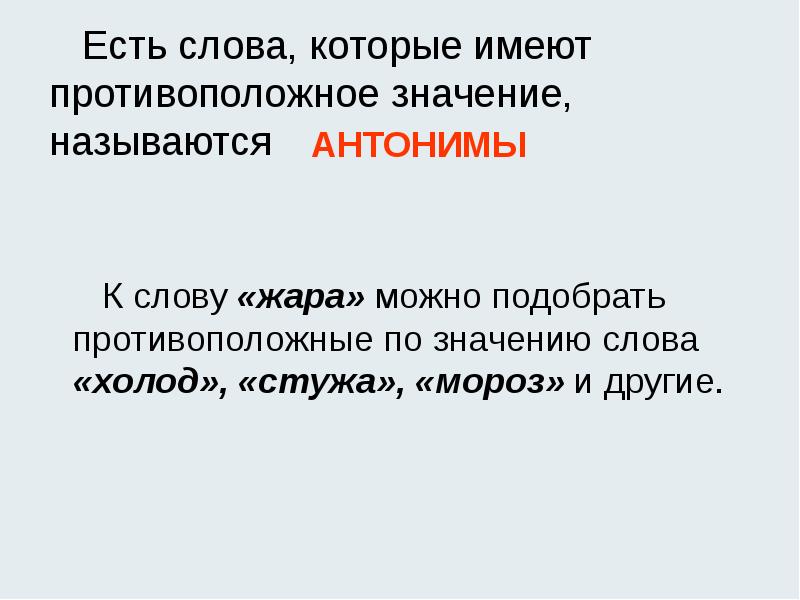 Лексическое богатство русского языка презентация