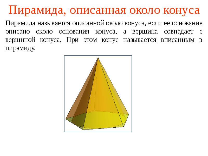 Пирамида 6 класс презентация