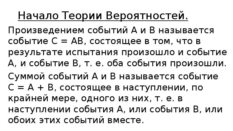 Начало теории. В результате испытания произошло одно событие.