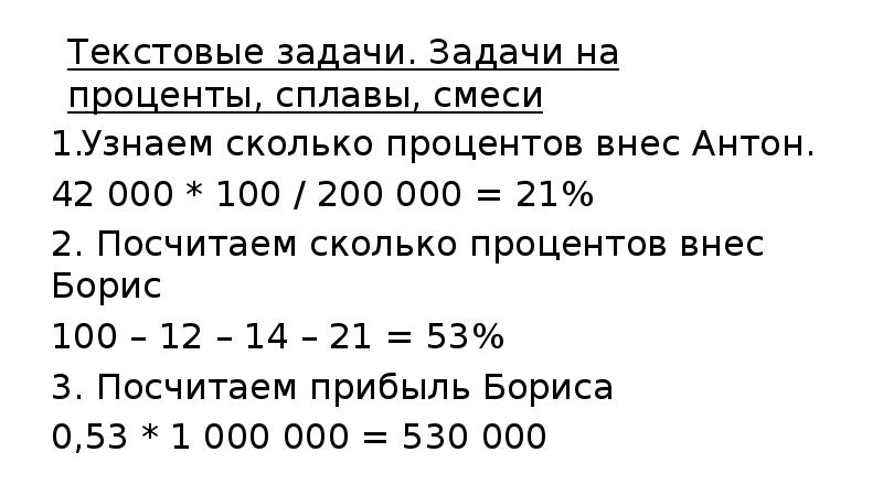 На сколько процентов скорость. Текстовые задачи на проценты, смеси, сплавы. Задачи на проценты. Задачи на вероятность с процентами. Теория вероятности проценты 100%.