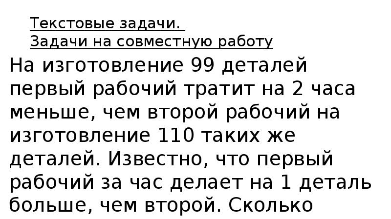 Текст задания 20 24. Текстовая задача. Текстовая задача для детей.