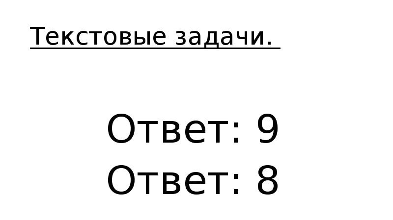 Ответ завтра