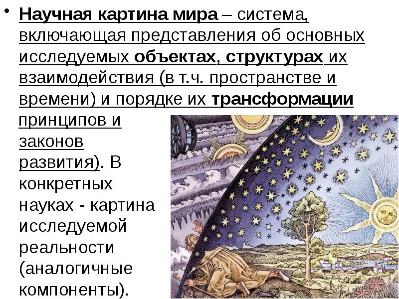 Основные категории научной картины мира вещь пространство время движение число цвет свет ритм