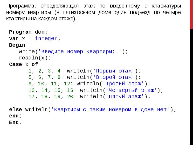 На каждом этаже по 4. По номеру квартиры n определить номер подъезда и этажа. В небоскребе n этажей и всего один подъезд на каждом этаже по 3. В доме n этажей и всего один подъезд на каждом этаже по 3 квартиры.