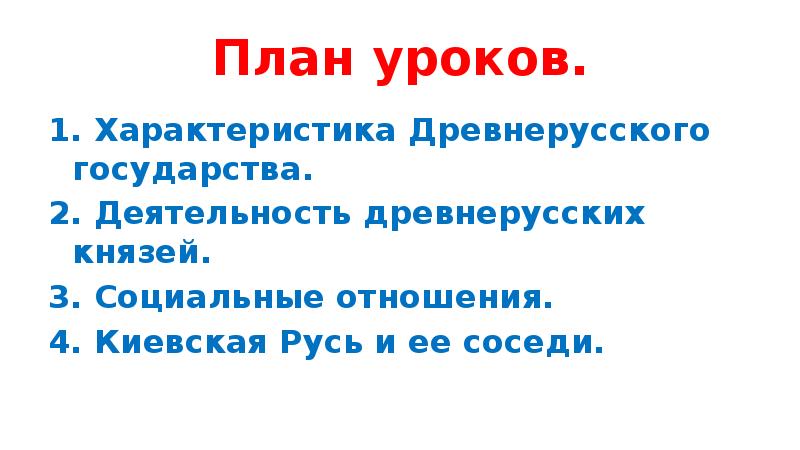 Отношения киевской