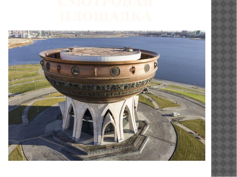 Смотровая площадка Смотровая площадка