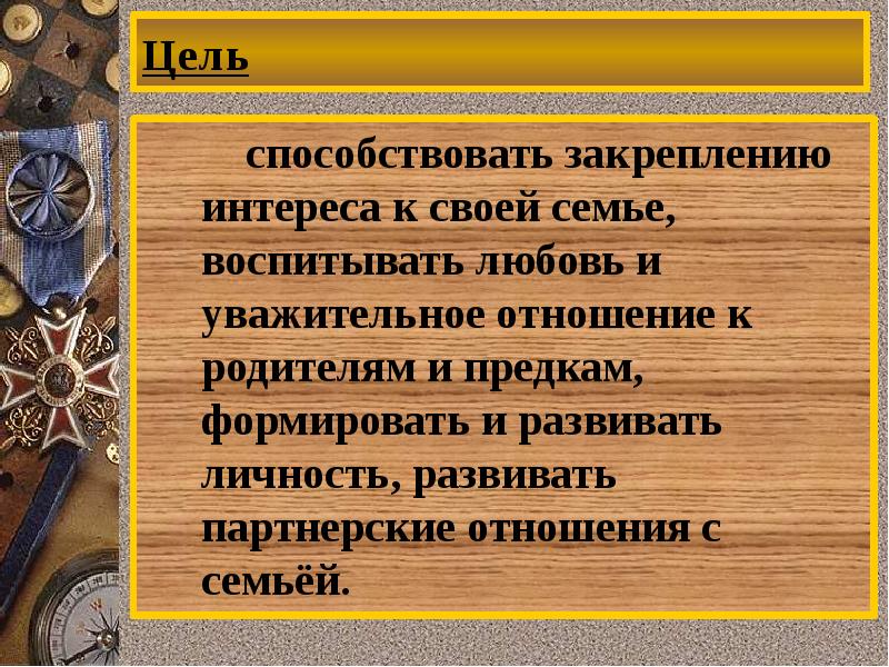 От семьи тропинка к роду и народу презентация