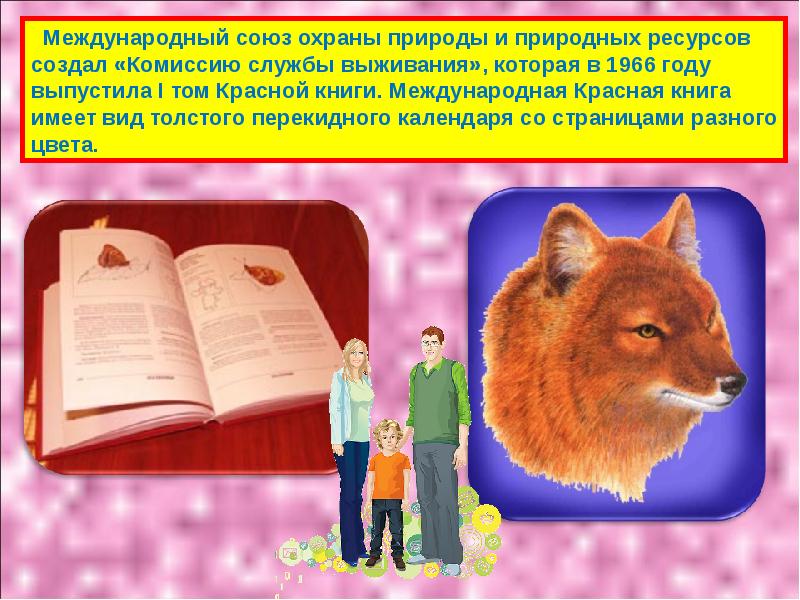 Охрана природы красная книга старшая группа. Охрана природы красная книга старшая группа. Охрана природы красная книга старшая группа. Красная книга презентация для дошкольников. Лэпбук по красной книге.