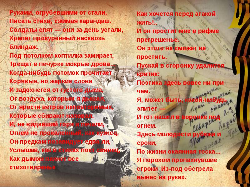 Песня опаленная войной текст. Строки опаленные войной. Строки опаленные войной стихи. Песня ромашки опаленные войной. "Строки, опаленные войной" конкурс стихов.