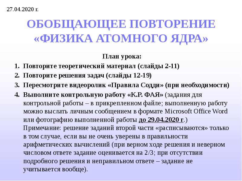 Контрольная работа по теме физика атомного ядра. Контрольная работа по теме физика атомного ядра