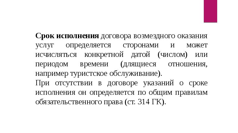 Презентация договор возмездного оказания услуг гк рф