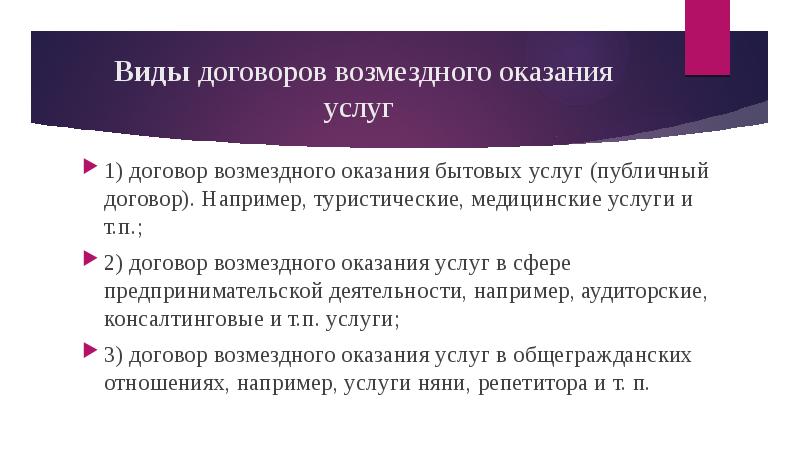 Правовое регулирование договора возмездного оказания услуг презентация