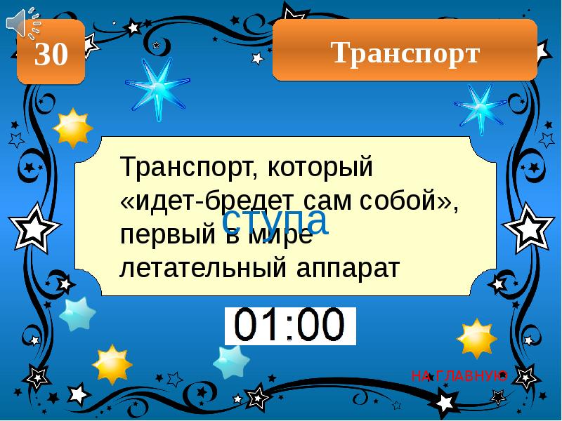 Презентация своя игра по сказкам для начальной школы