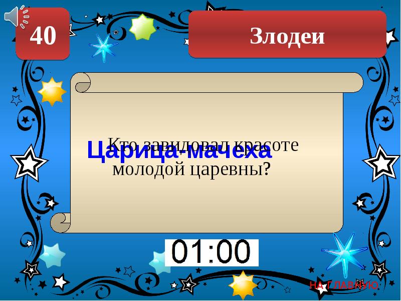 Игра по истории 9 класс с ответами презентация