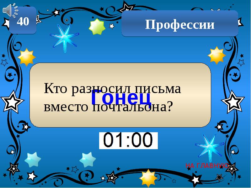 Верно видящий. Своя игра по сказкам с презентацией.