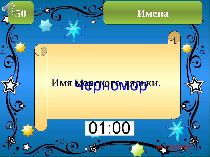 Презентация своя игра для 1 класса по математике