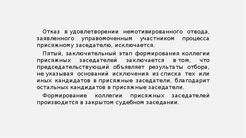 Заявление об исключении из списка кандидатов в присяжные заседатели образец