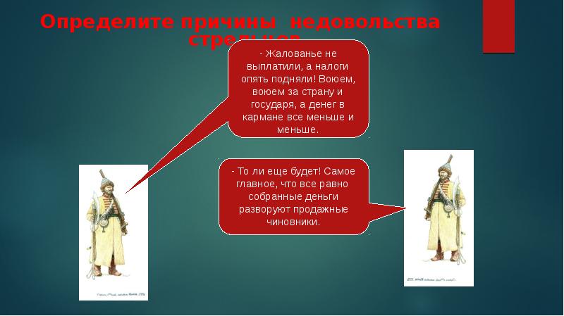 Почему росло недовольство. Причины недовольства Стрельцов. Народные движения презентация 7 класс. Народные движения в 17 веке причины и участники. Причины народных недовольств.