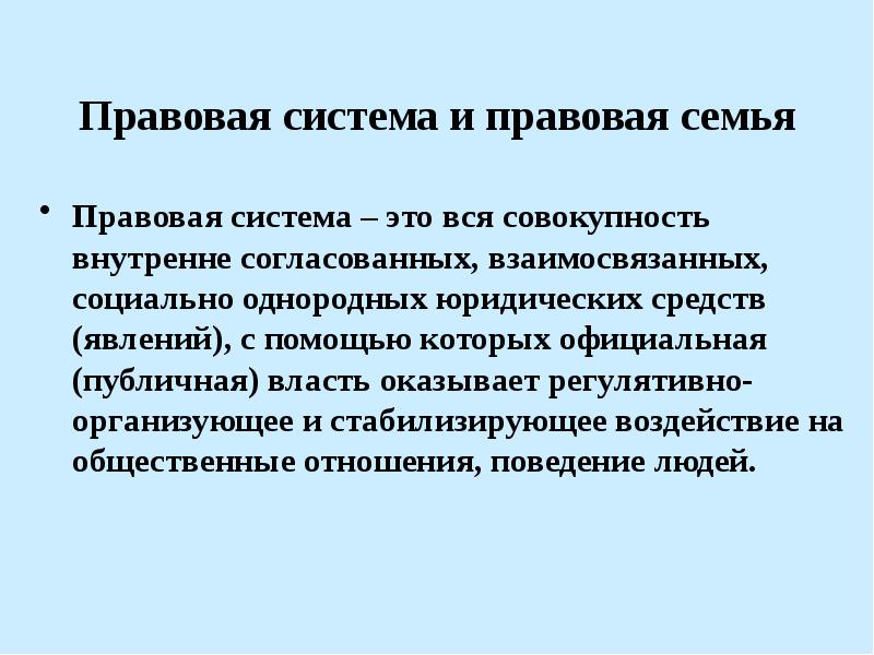 Право это явление официальное публичное государственное план текста