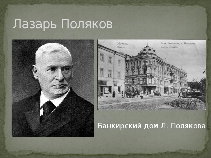 Лазарь Поляков