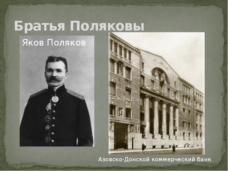 Братья Поляковы