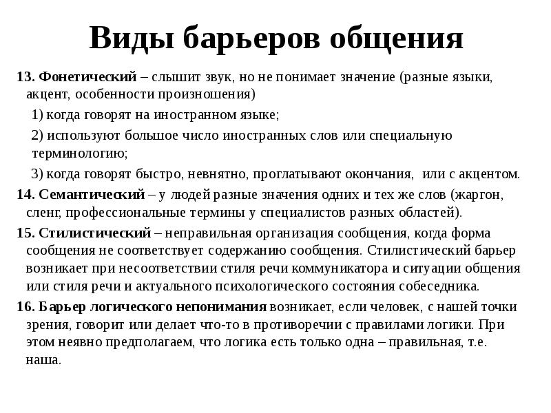 Барьеры в общении схема обществознание 6 класс