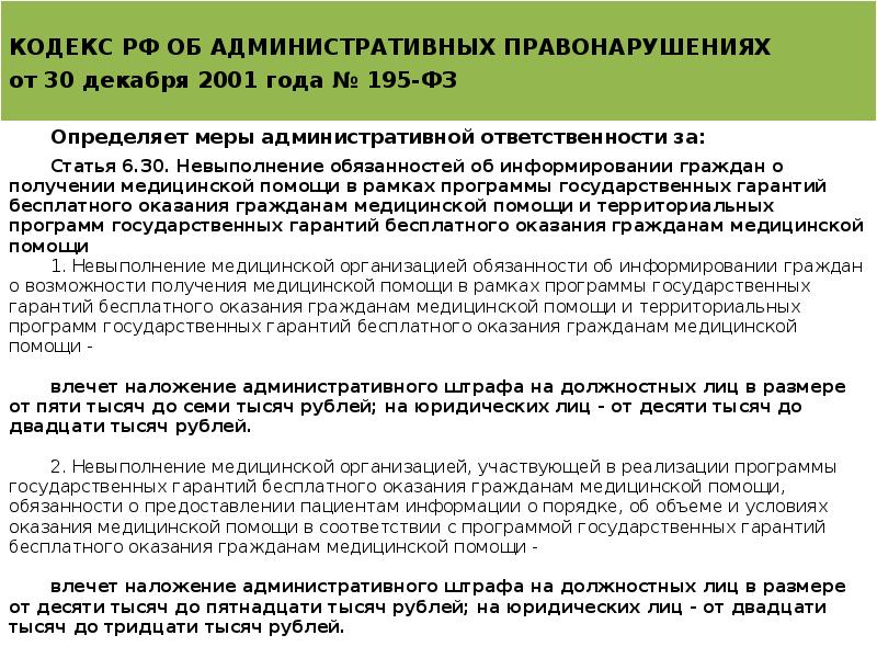 Административная ответственность медицинских работников и медицинских организаций презентация