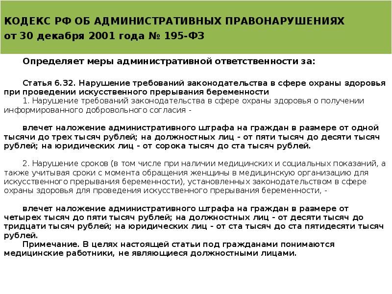 Административная ответственность медицинских работников и медицинских организаций презентация